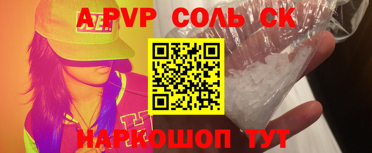 Альфа ПВП кристаллы Алексин