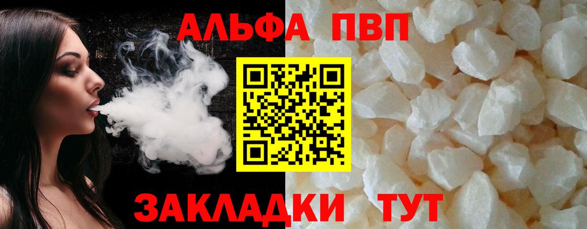 A-PVP VHQ Алексин