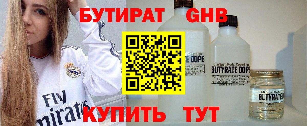 Бутират жидкий экстази Алексин