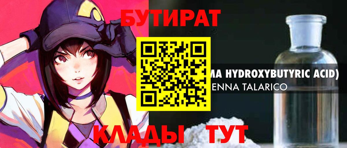 БУТИРАТ BDO 33% Алексин