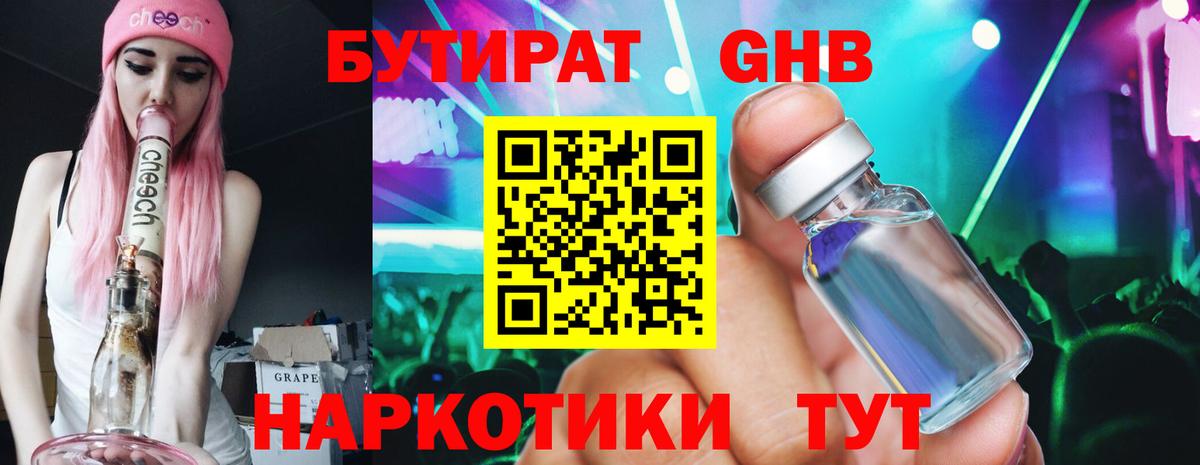 Бутират вода  Алексин 