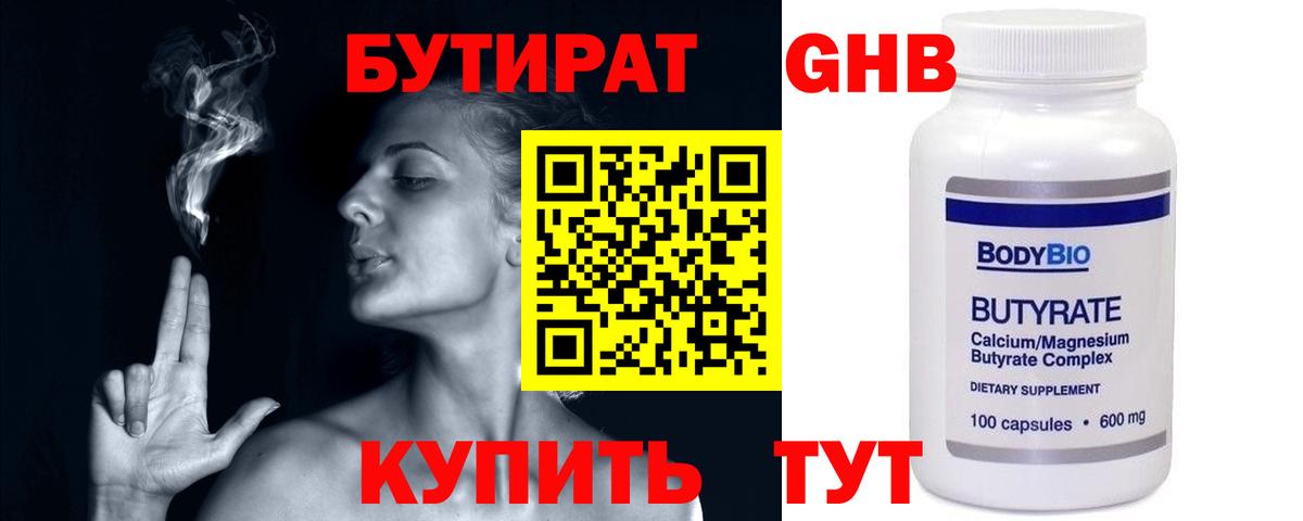 Алексин  БУТИРАТ  Вход с VPN  БУТИРАТ оксибутират 