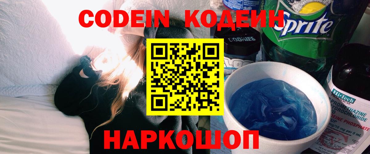 Кодеин напиток Lean (лин) Алексин
