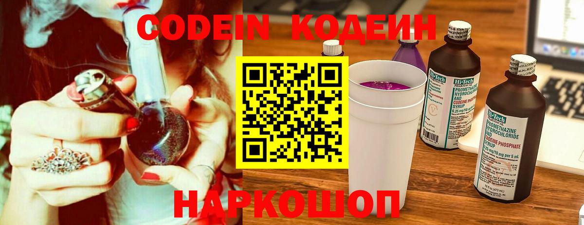 Кодеиновый сироп Lean Purple Drank Алексин