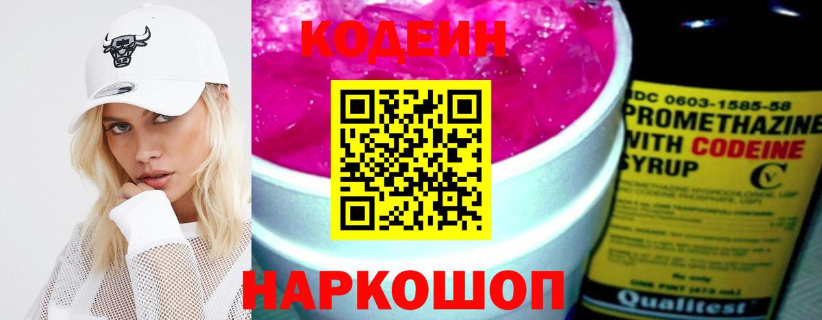где найти   Вход с VPN  Алексин  Codein напиток Lean (лин)  Codein напиток Lean (лин) 