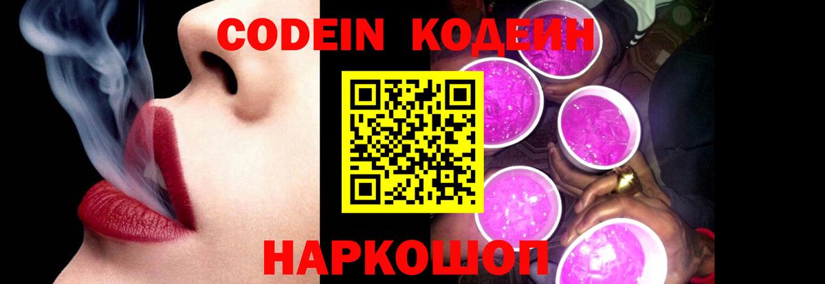 Кодеиновый сироп Lean Purple Drank  Алексин  Кодеин напиток Lean (лин) 