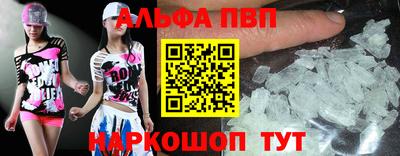 альфа пвп Абакан