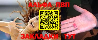 альфа пвп Абакан