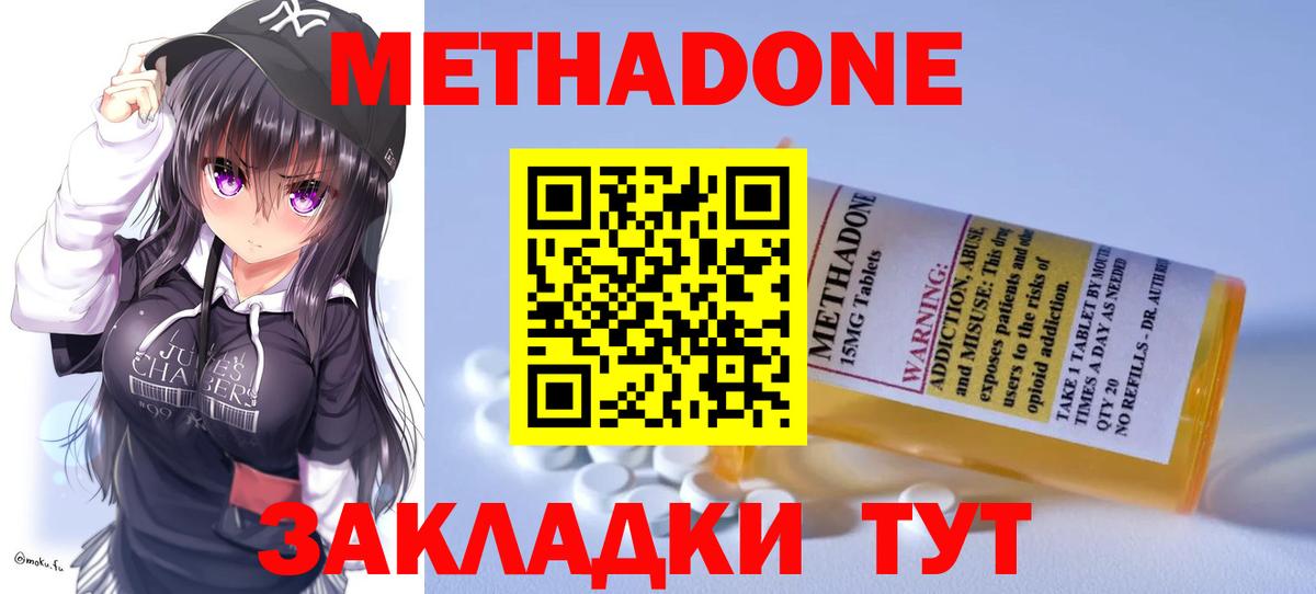 Метадон methadone  Алексин 