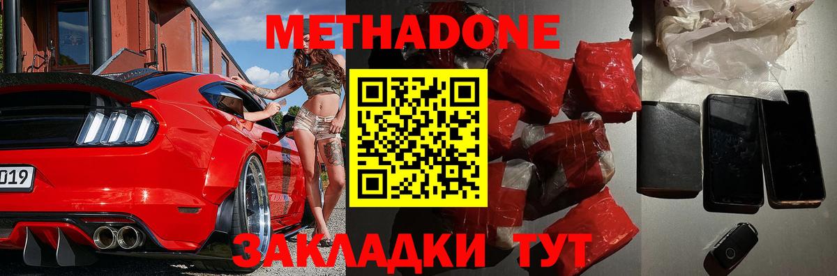 МЕТАДОН белоснежный Алексин