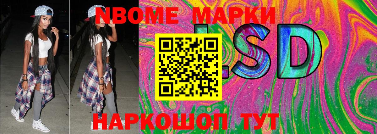 Марки NBOMe 1,5мг Алексин